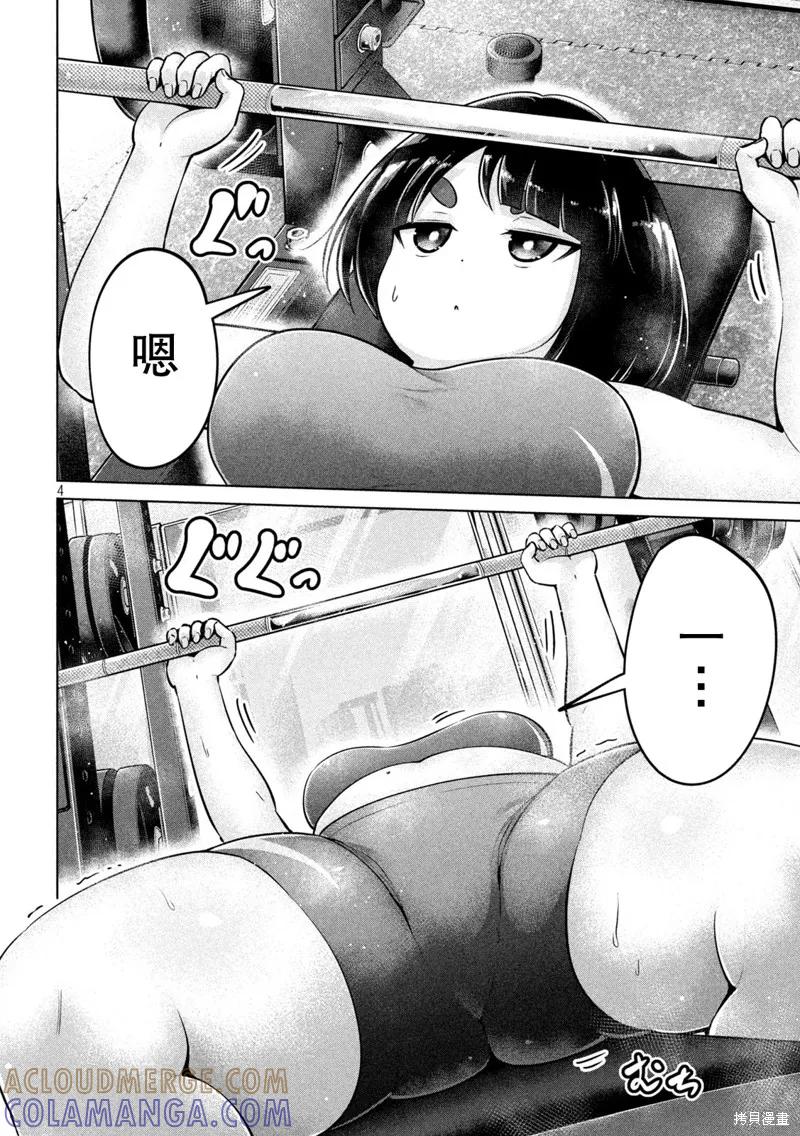 大硬筋与小肉肉 - 第06话 - 第4张图