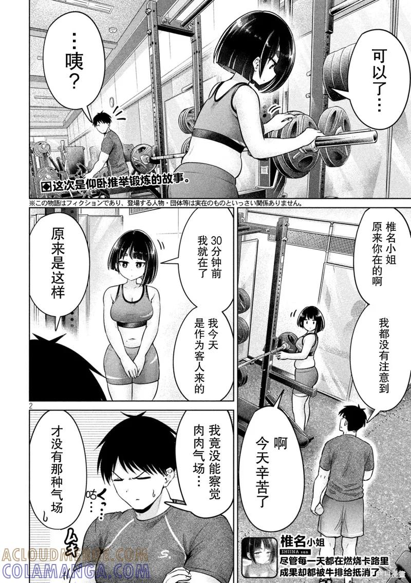 大硬筋与小肉肉 - 第06话 - 第2张图