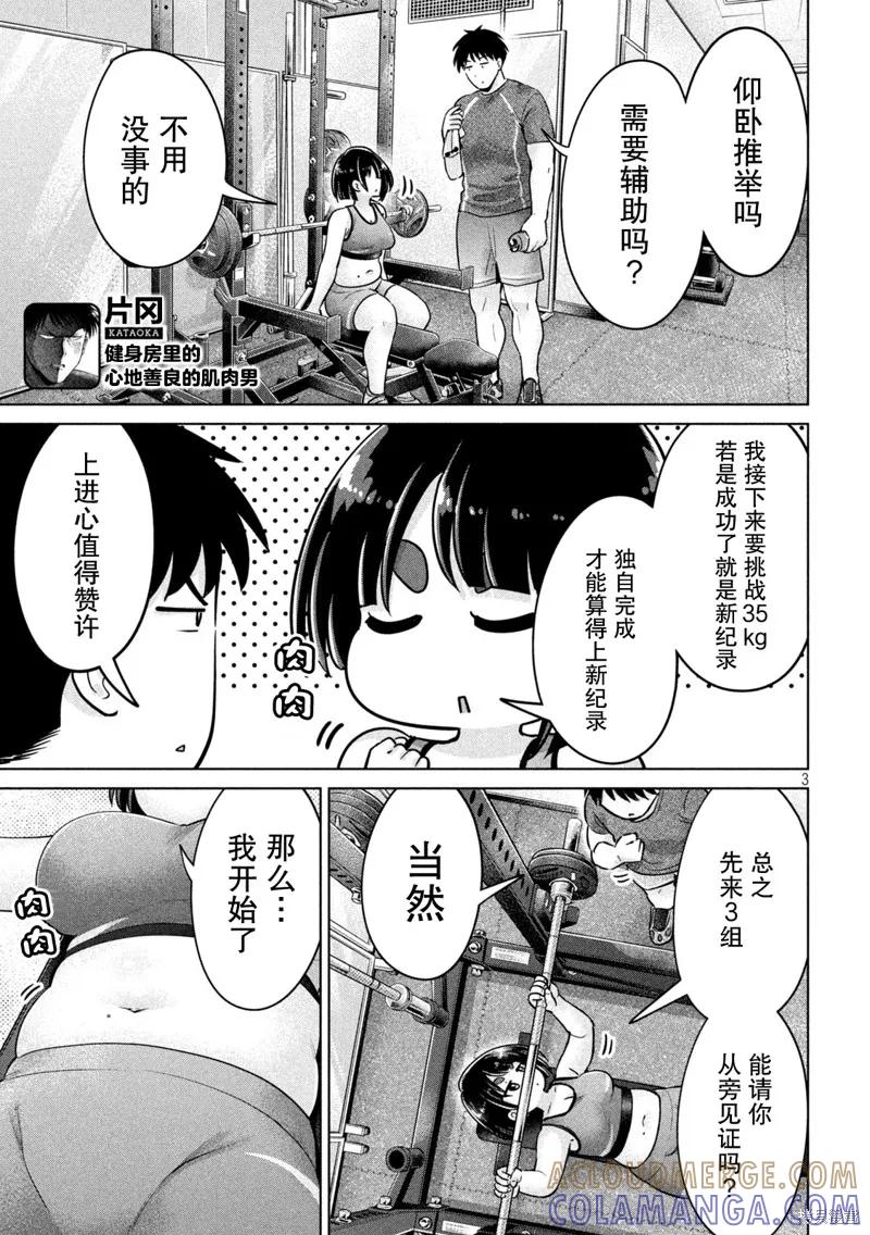 大硬筋与小肉肉 - 第06话 - 第3张图