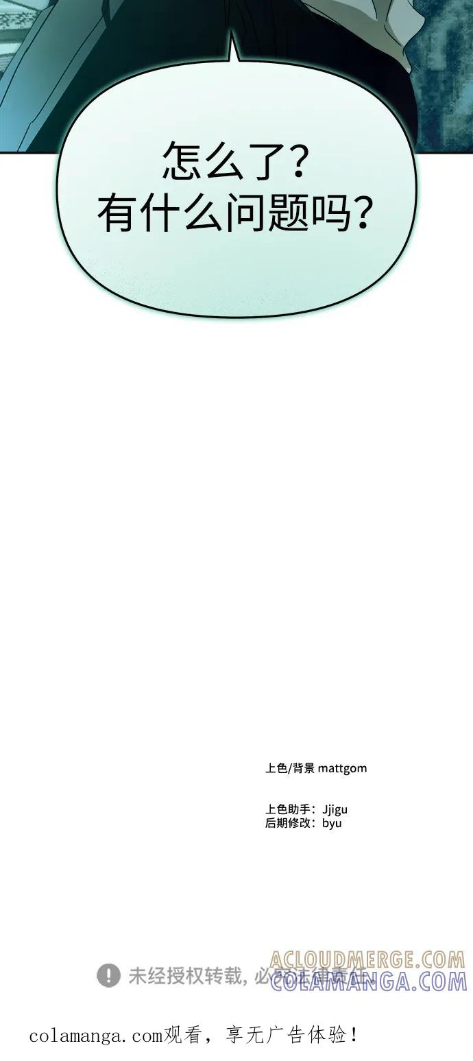 成为顶流男团的忙内 第59话 第91页
