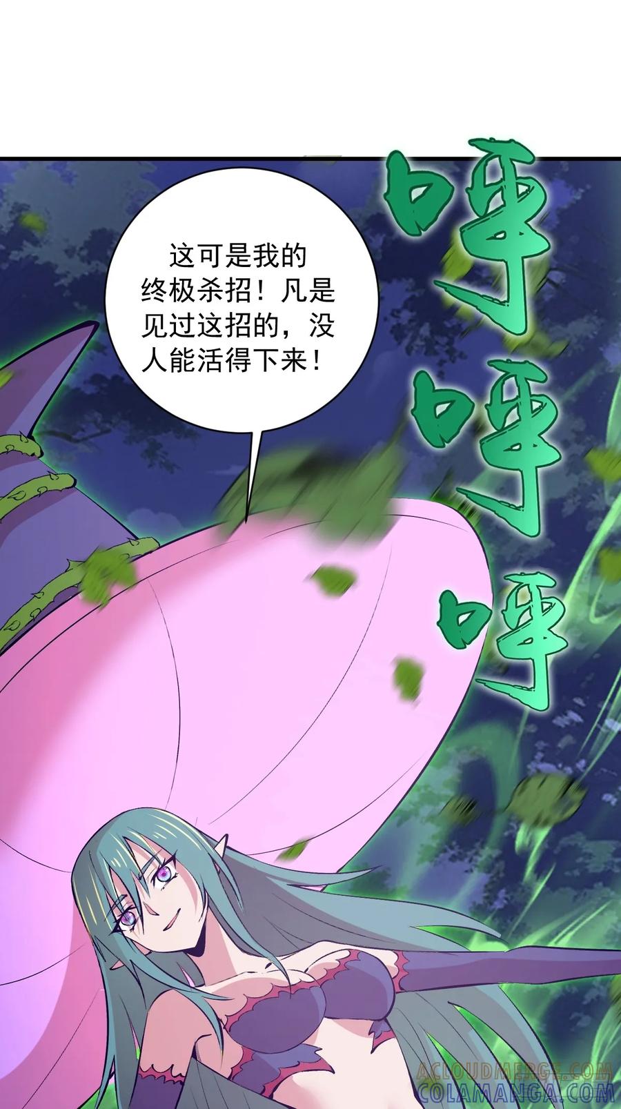 《我靠后宫征服世界》第71话：叶刃 第25页