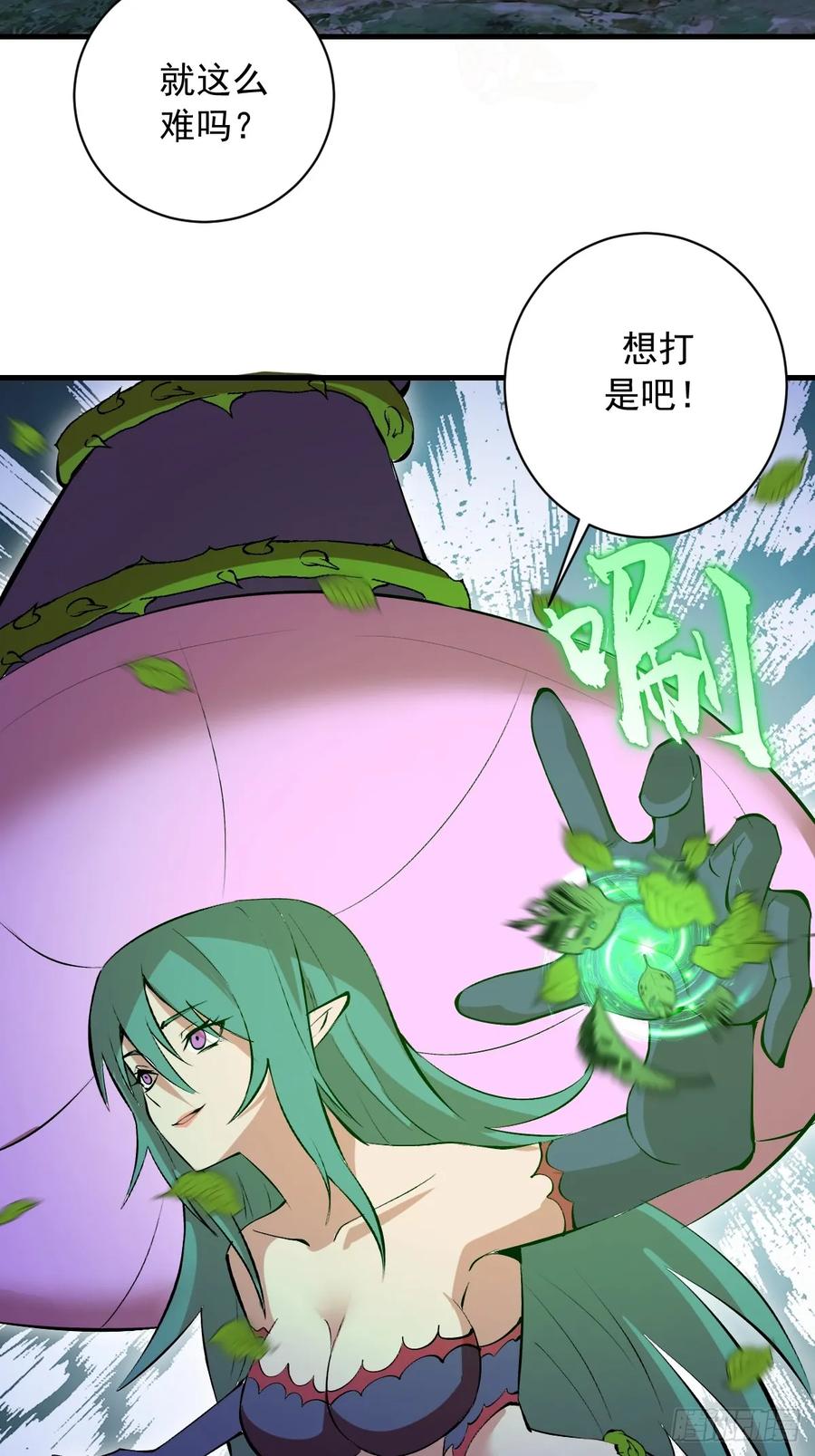 《我靠后宫征服世界》第71话：叶刃 第22页
