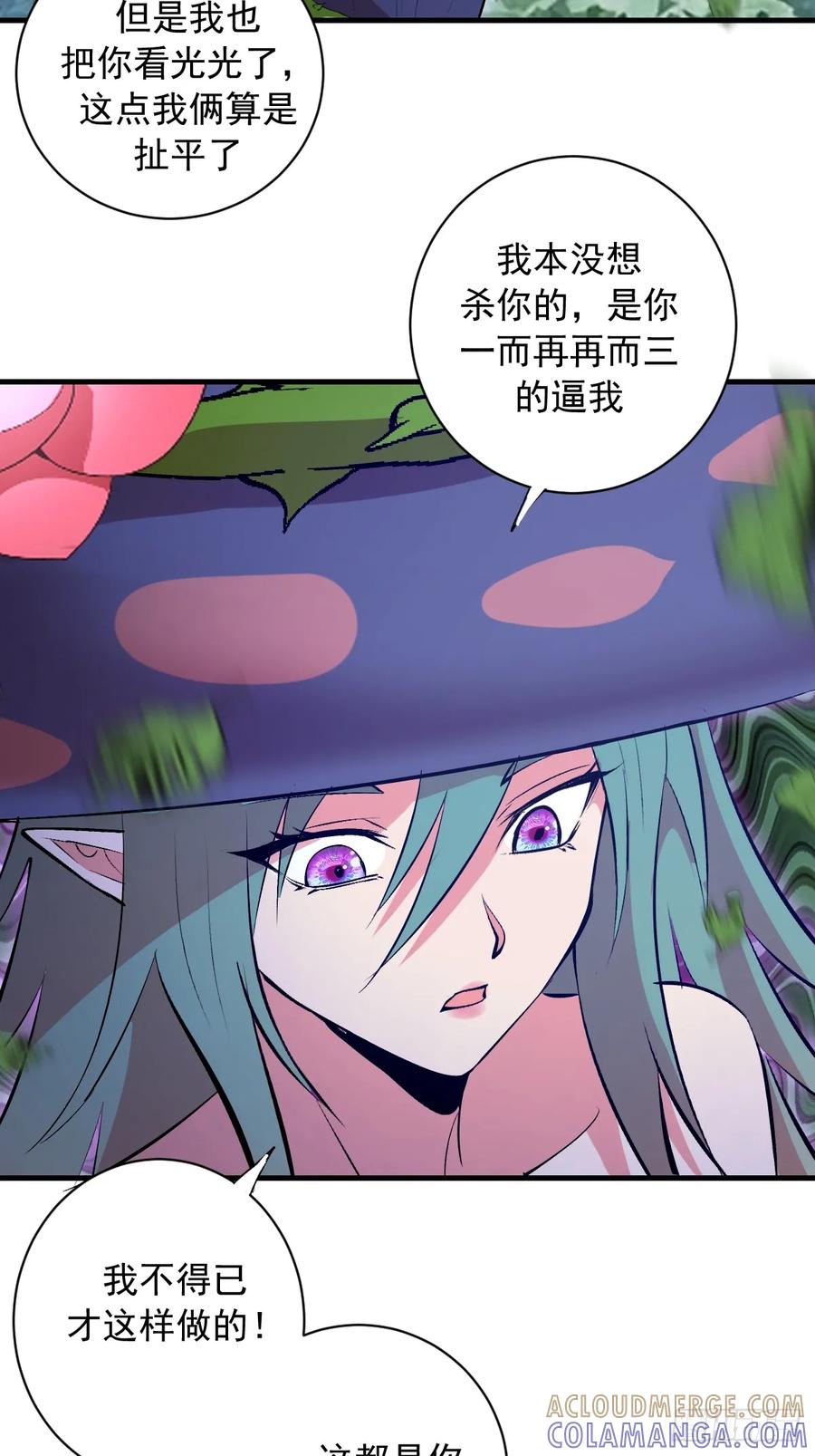 《我靠后宫征服世界》第71话：叶刃 第33页