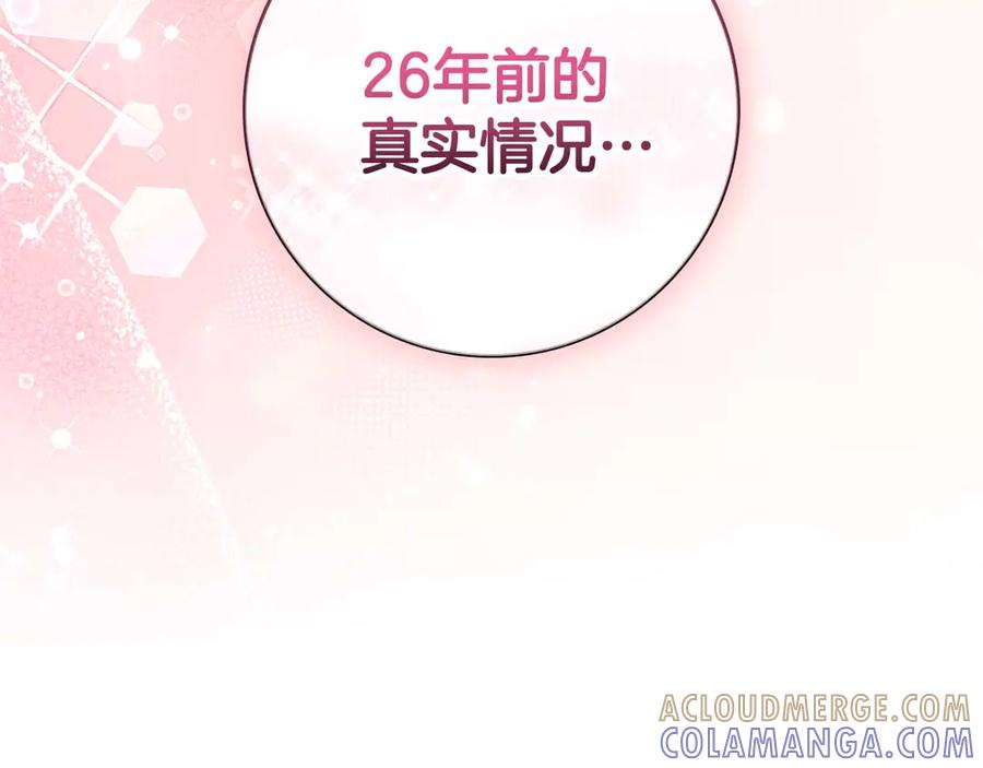 《伯爵大人夜未眠》第64话 该道歉的是身为弟弟的你！ 第225页