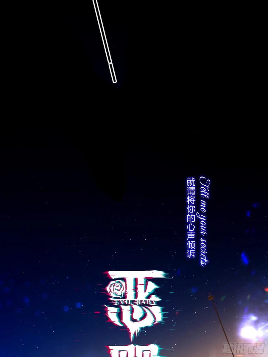 《恶婴》第56话-你们，我们 第30页