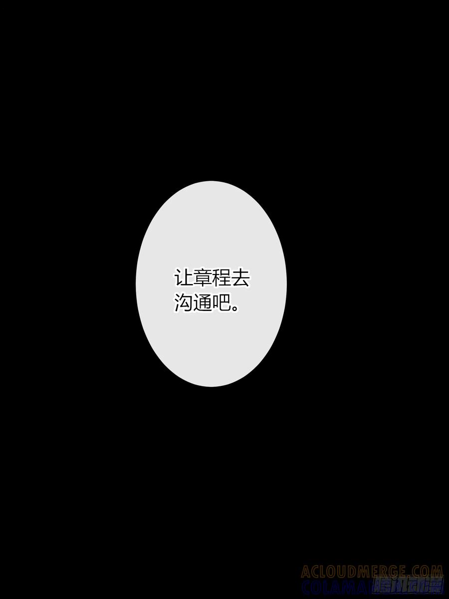 《恶婴》第56话-你们，我们 第25页