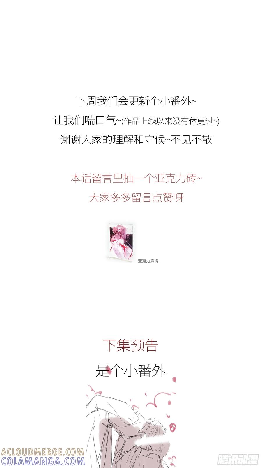 《恶婴》小番外 第27页