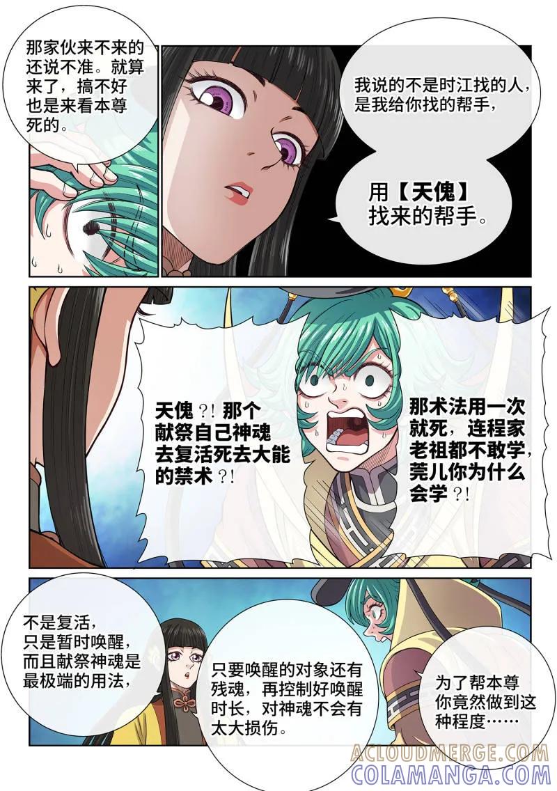 我是大神仙 第816话 ·见面后 第11页