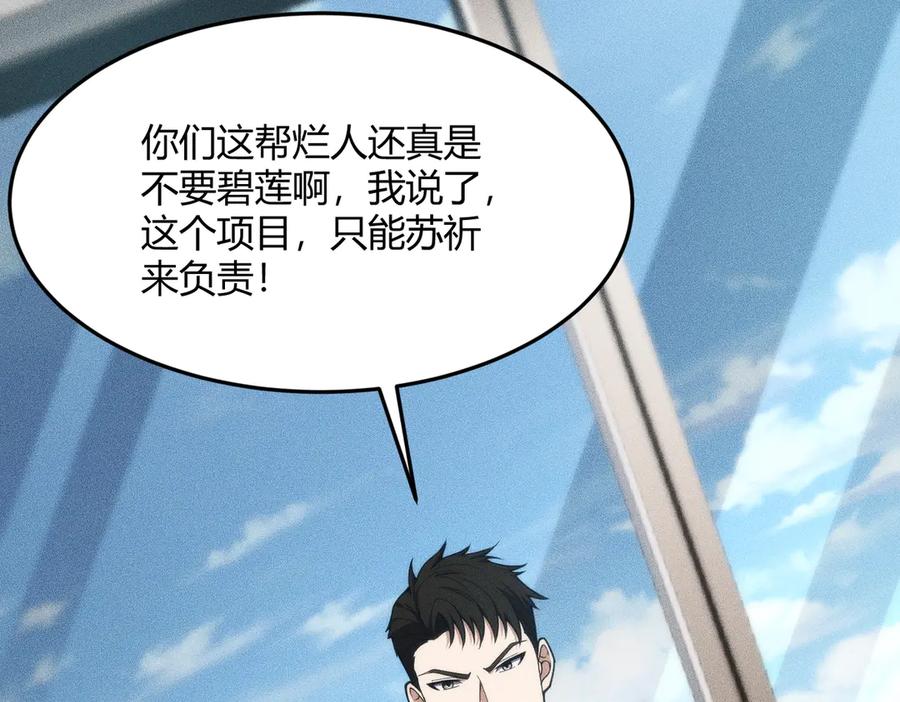 都市隐龙 - 第9话 这个项目谁也抢不走！ - 第130张图