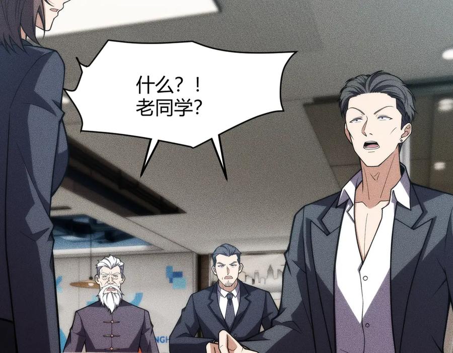 都市隐龙 - 第9话 这个项目谁也抢不走！ - 第139张图