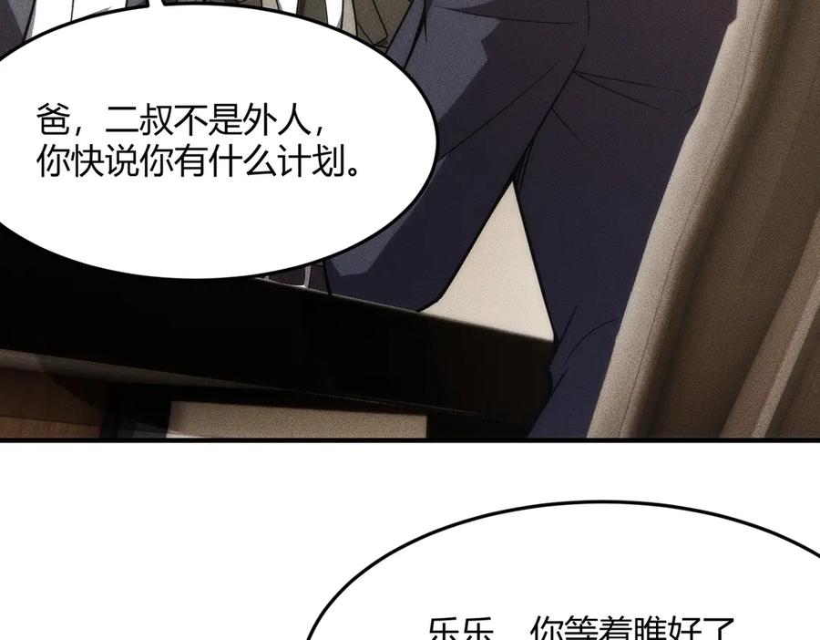 都市隐龙 - 第9话 这个项目谁也抢不走！ - 第178张图