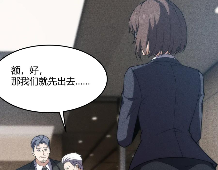 都市隐龙 - 第9话 这个项目谁也抢不走！ - 第154张图