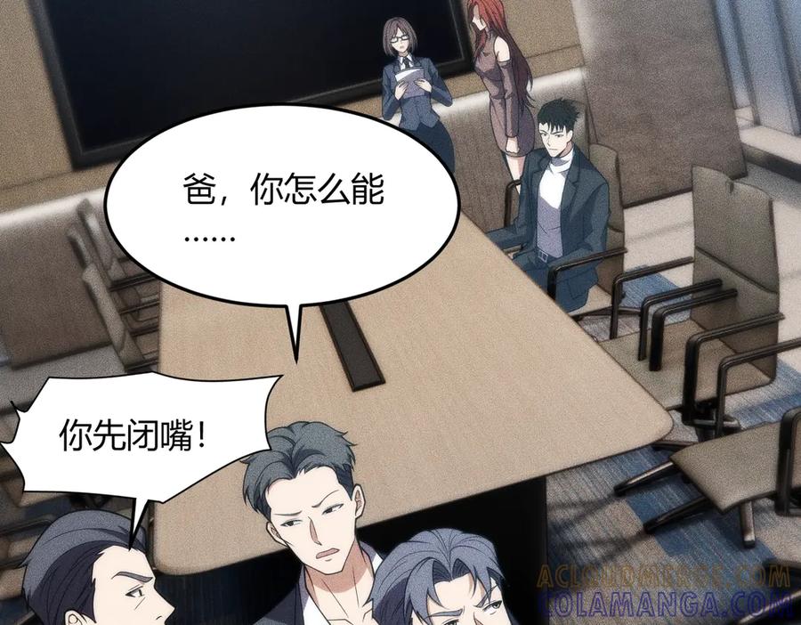 都市隐龙 - 第9话 这个项目谁也抢不走！ - 第157张图