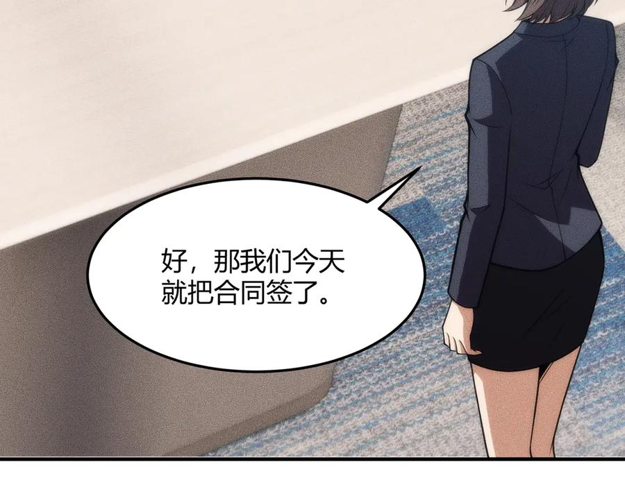 都市隐龙 - 第9话 这个项目谁也抢不走！ - 第150张图