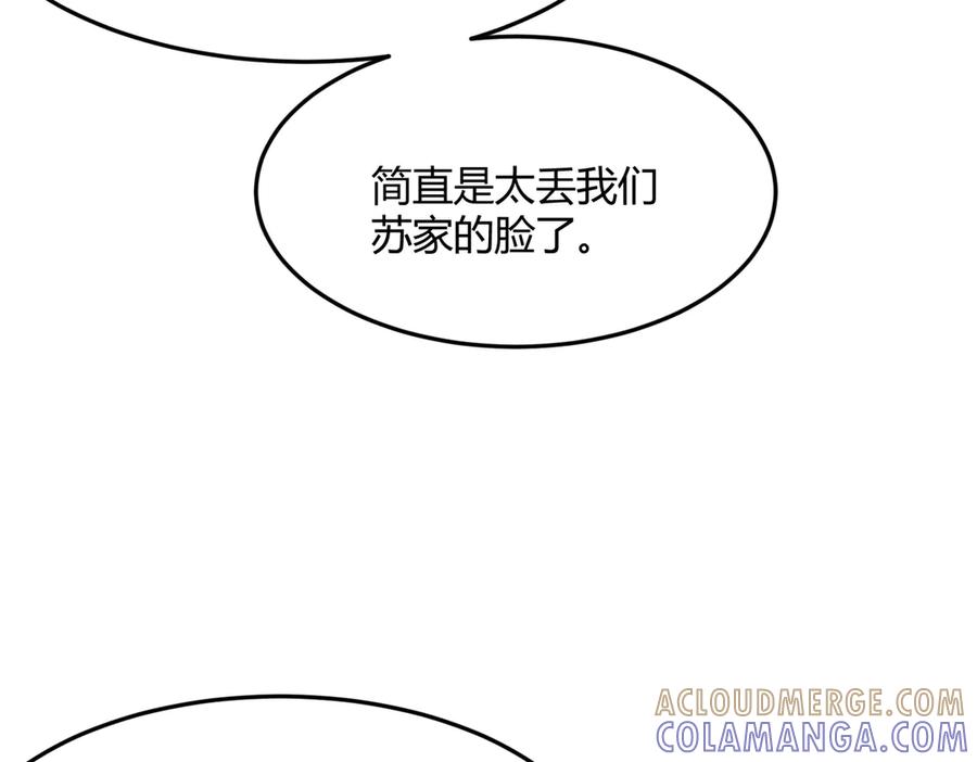 都市隐龙 - 第9话 这个项目谁也抢不走！ - 第173张图