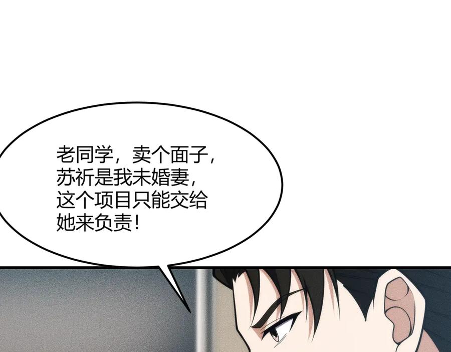 都市隐龙 - 第9话 这个项目谁也抢不走！ - 第135张图