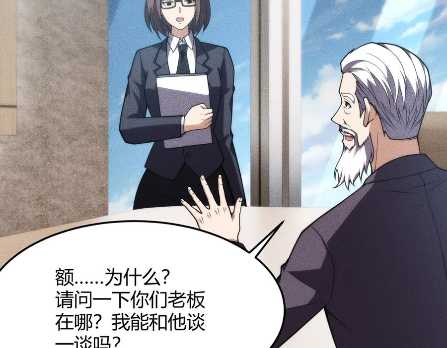 都市隐龙 - 第9话 这个项目谁也抢不走！ - 第142张图