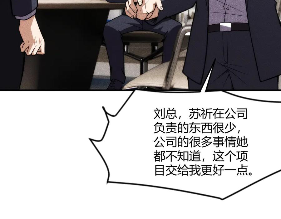 都市隐龙 - 第9话 这个项目谁也抢不走！ - 第140张图