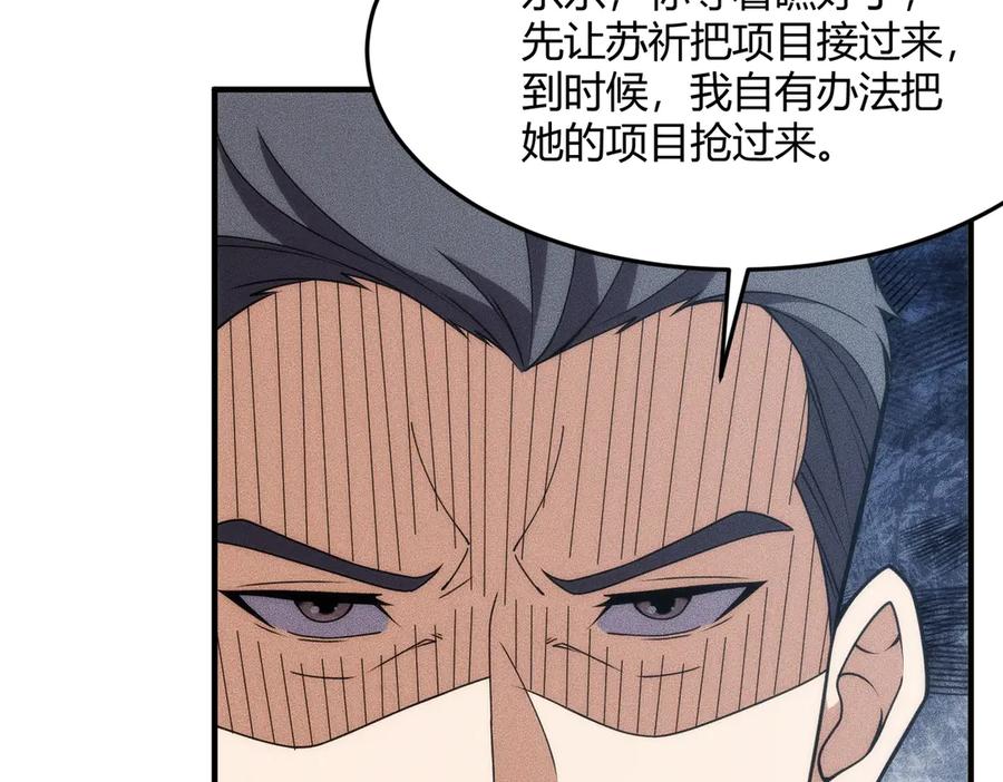 都市隐龙 - 第9话 这个项目谁也抢不走！ - 第179张图