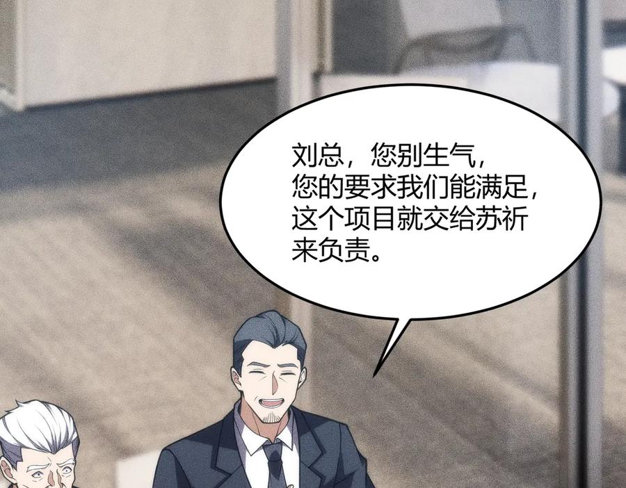 都市隐龙 - 第9话 这个项目谁也抢不走！ - 第148张图