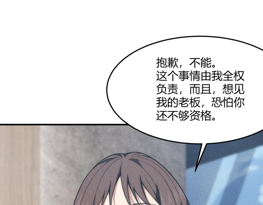 都市隐龙 - 第9话 这个项目谁也抢不走！ - 第144张图