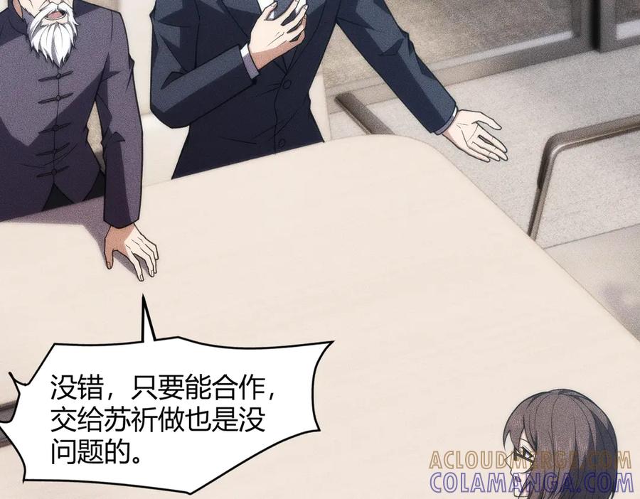 都市隐龙 - 第9话 这个项目谁也抢不走！ - 第149张图