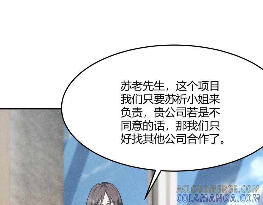 都市隐龙 - 第9话 这个项目谁也抢不走！ - 第141张图