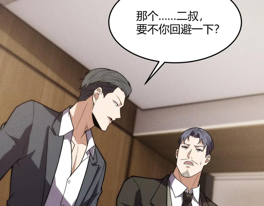 都市隐龙 - 第9话 这个项目谁也抢不走！ - 第168张图