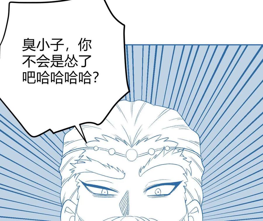 《仙王狩猎法则（黑白漫）》卑鄙的招式 第100页