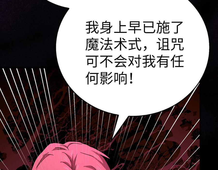 圣子是什么狗屁，这是现代医学的力量 - 第134话 掉入陷阱 - 第112张图