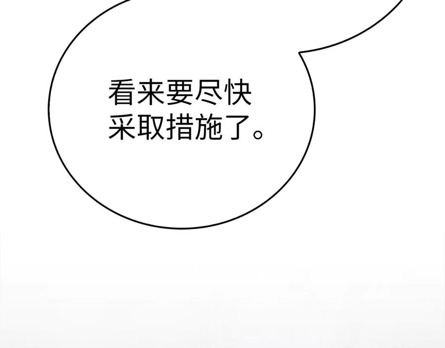 圣子是什么狗屁，这是现代医学的力量 - 第134话 掉入陷阱 - 第134张图