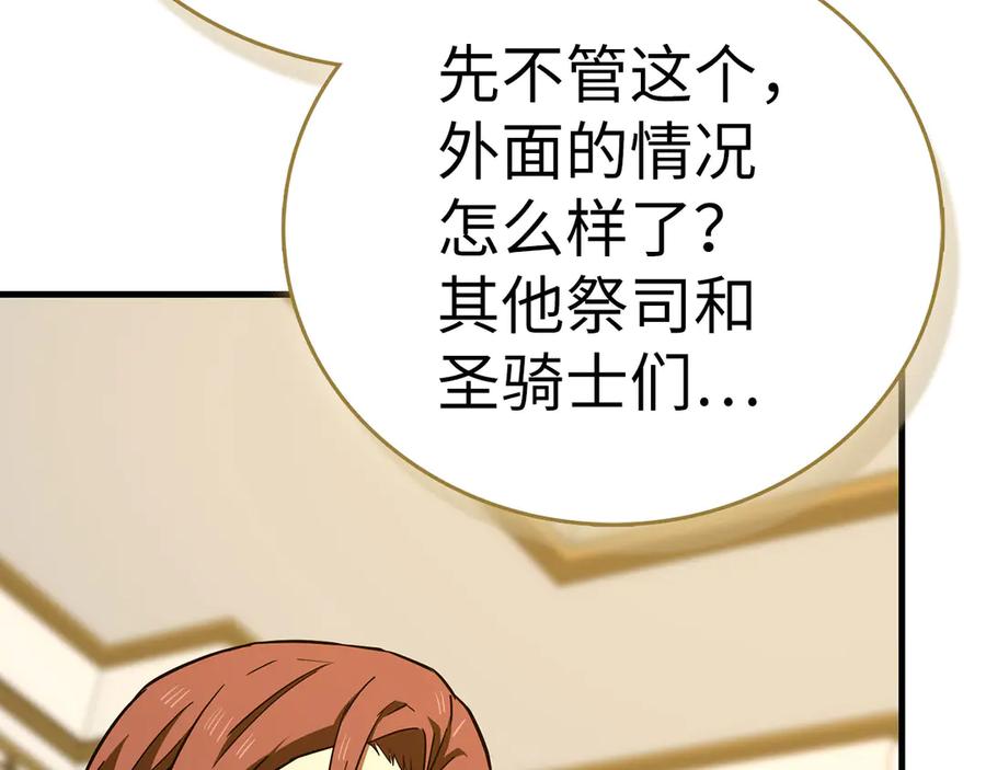 圣子是什么狗屁，这是现代医学的力量 - 第134话 掉入陷阱 - 第131张图