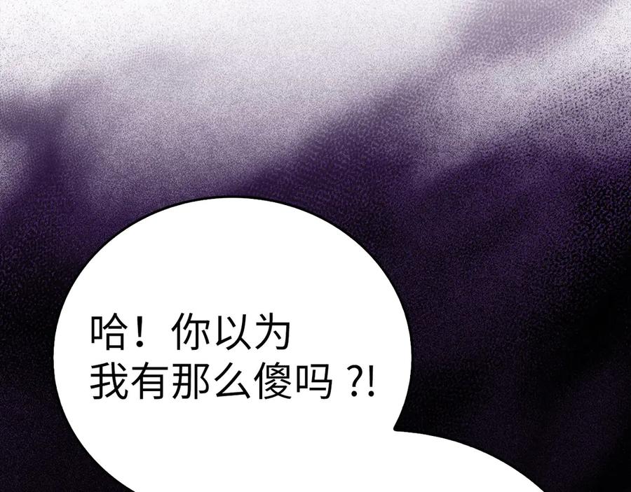 圣子是什么狗屁，这是现代医学的力量 - 第134话 掉入陷阱 - 第111张图