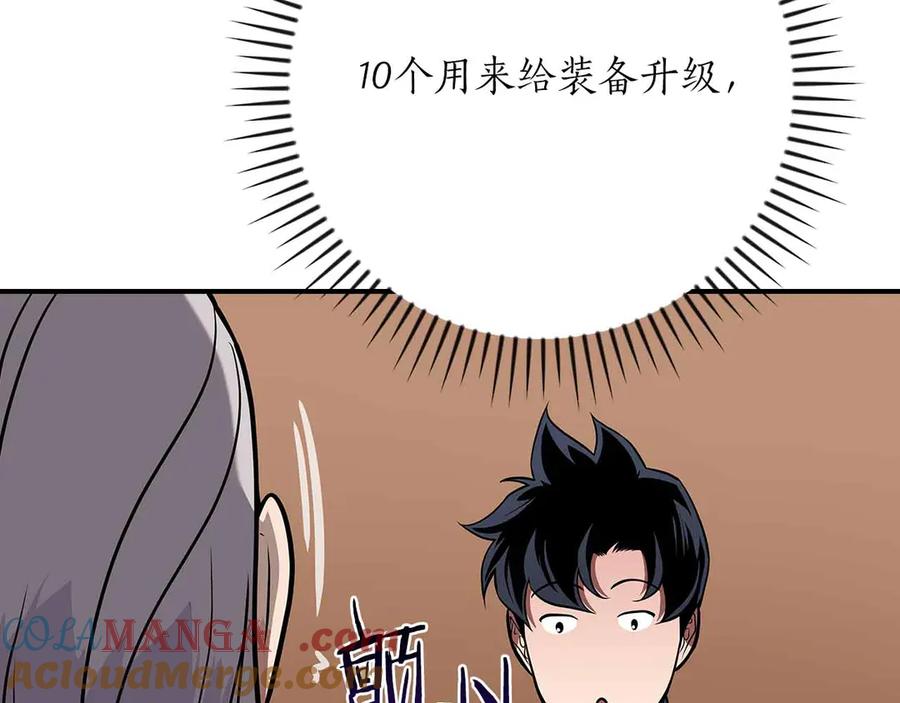 《全民神战：只有我能看到隐藏信息》第134话 一个敢下挑战书一个敢接挑战 第217页