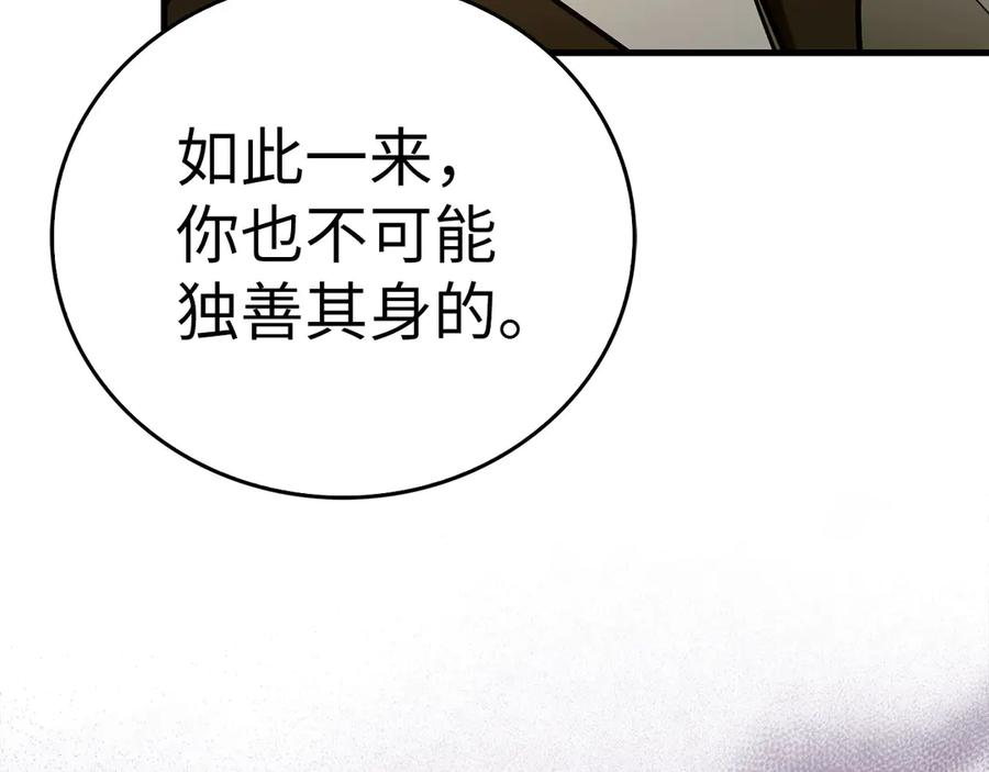 圣子是什么狗屁，这是现代医学的力量 - 第134话 掉入陷阱 - 第110张图