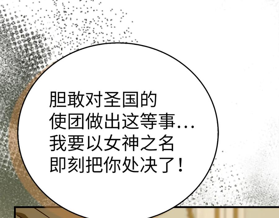 圣子是什么狗屁，这是现代医学的力量 - 第134话 掉入陷阱 - 第126张图