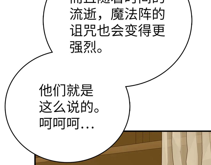 圣子是什么狗屁，这是现代医学的力量 - 第134话 掉入陷阱 - 第107张图