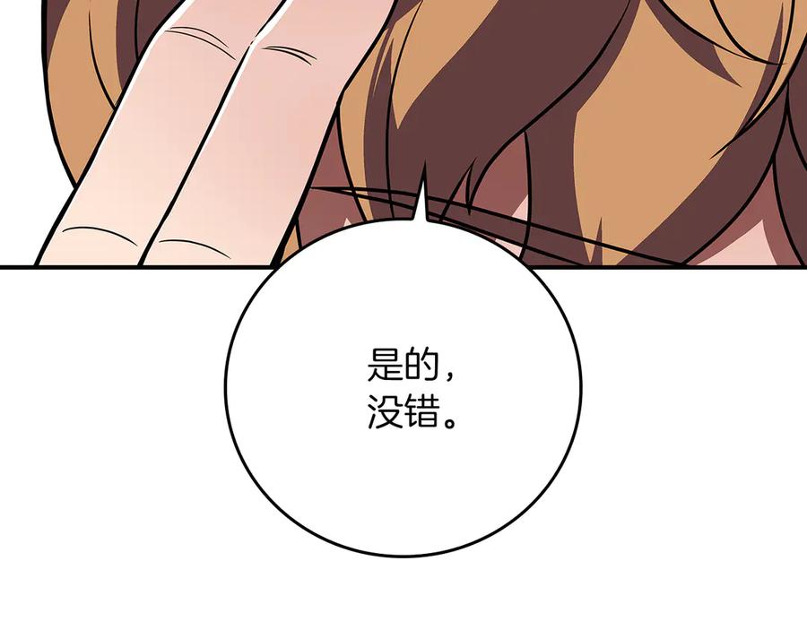 《全民神战：只有我能看到隐藏信息》第136话 飘了，同时也引起游戏大佬不爽了 第172页