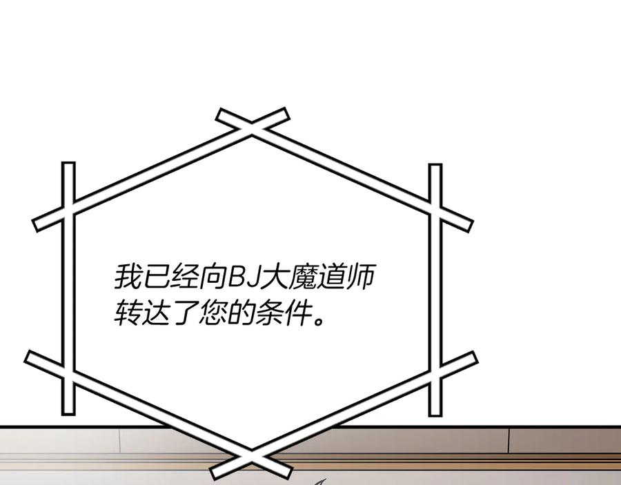 《全民神战：只有我能看到隐藏信息》第136话 飘了，同时也引起游戏大佬不爽了 第164页