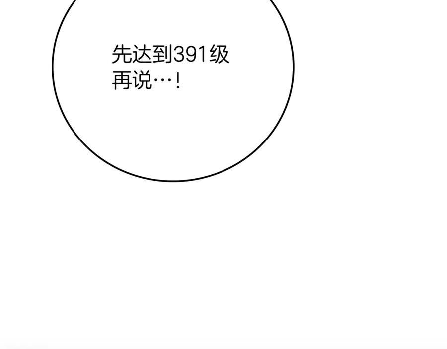 《全民神战：只有我能看到隐藏信息》第136话 飘了，同时也引起游戏大佬不爽了 第159页