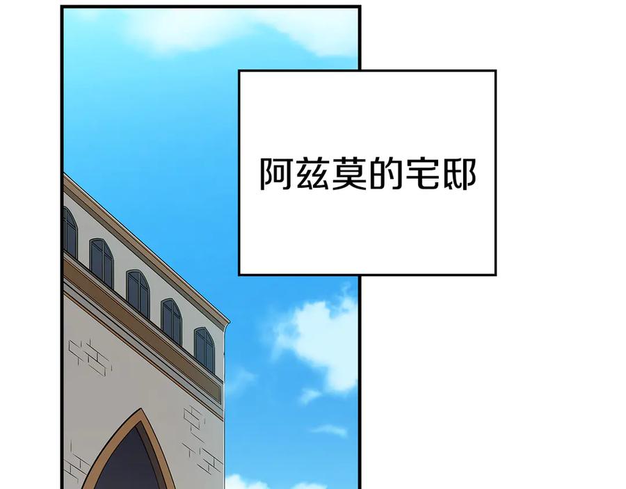 《全民神战：只有我能看到隐藏信息》第136话 飘了，同时也引起游戏大佬不爽了 第162页
