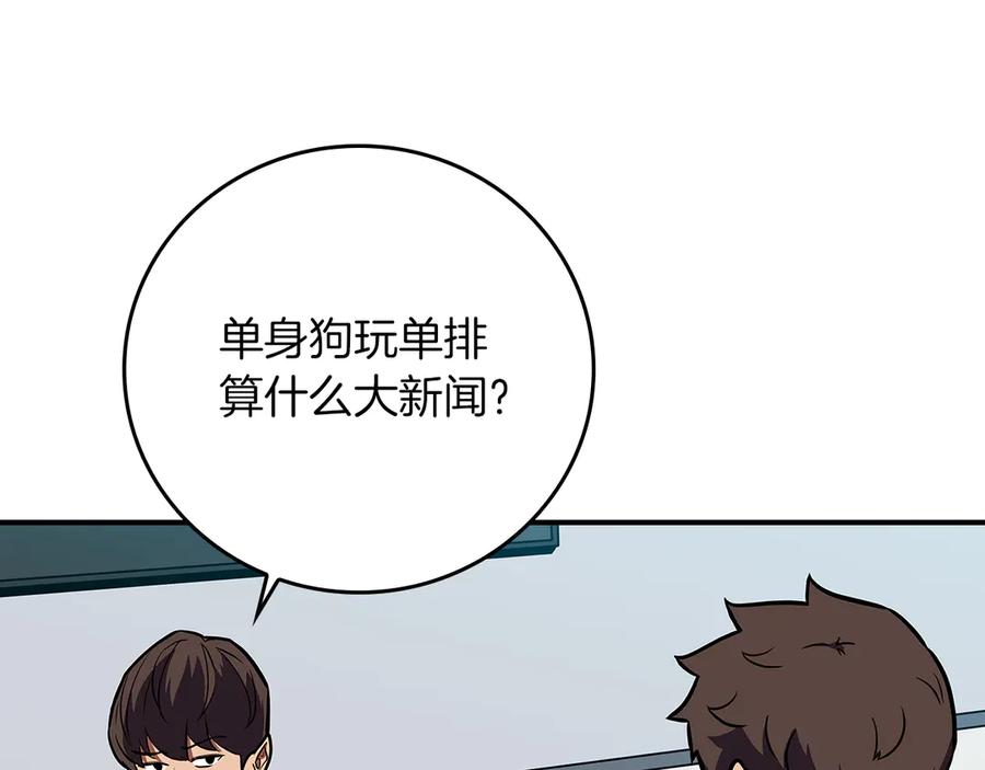 《全民神战：只有我能看到隐藏信息》第136话 飘了，同时也引起游戏大佬不爽了 第138页