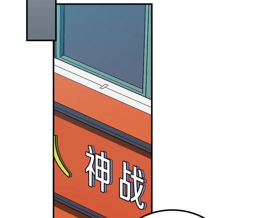 《全民神战：只有我能看到隐藏信息》第136话 飘了，同时也引起游戏大佬不爽了 第130页