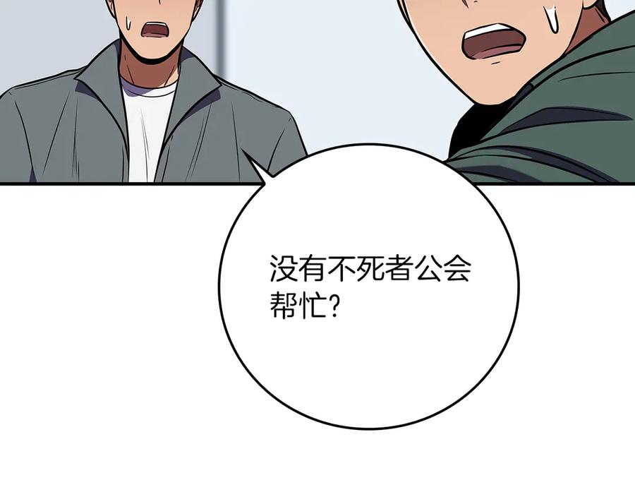 《全民神战：只有我能看到隐藏信息》第136话 飘了，同时也引起游戏大佬不爽了 第146页