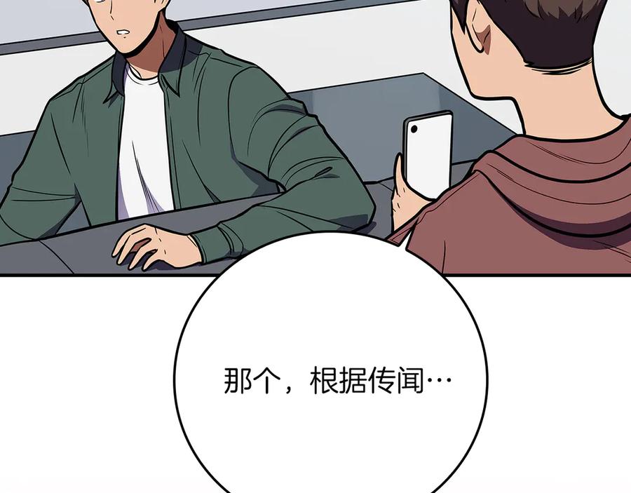 《全民神战：只有我能看到隐藏信息》第136话 飘了，同时也引起游戏大佬不爽了 第139页