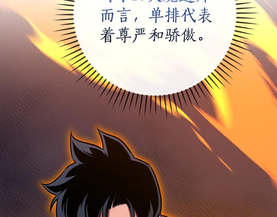 《全民神战：只有我能看到隐藏信息》第136话 飘了，同时也引起游戏大佬不爽了 第174页