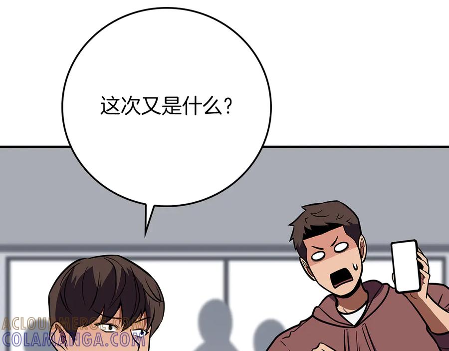 《全民神战：只有我能看到隐藏信息》第136话 飘了，同时也引起游戏大佬不爽了 第133页