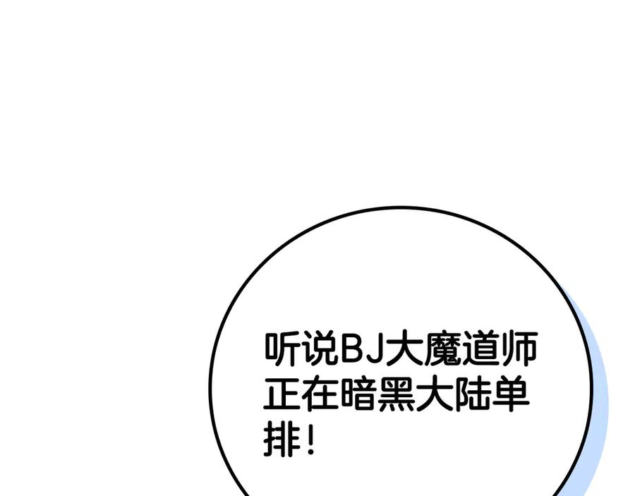 《全民神战：只有我能看到隐藏信息》第136话 飘了，同时也引起游戏大佬不爽了 第135页