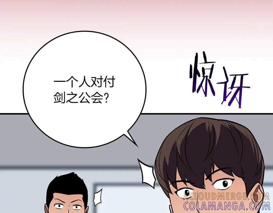 《全民神战：只有我能看到隐藏信息》第136话 飘了，同时也引起游戏大佬不爽了 第145页
