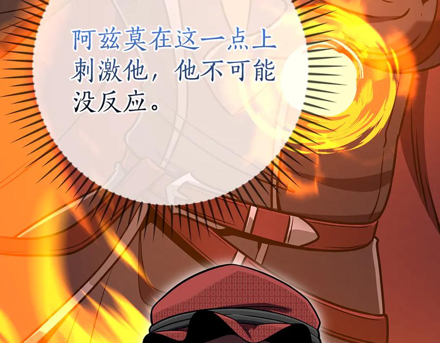 《全民神战：只有我能看到隐藏信息》第136话 飘了，同时也引起游戏大佬不爽了 第176页